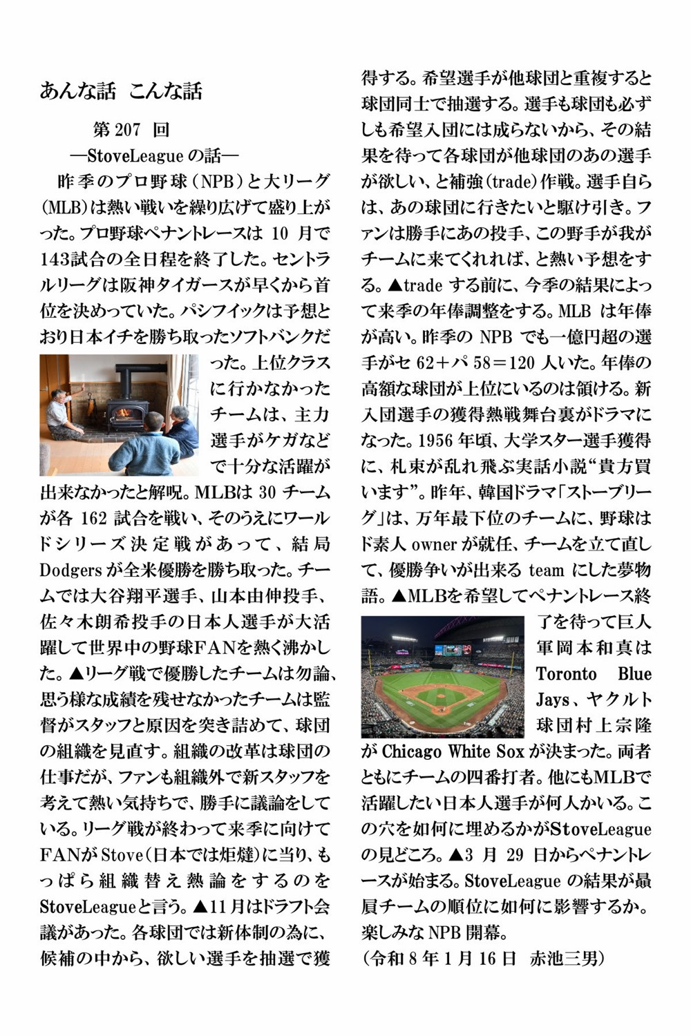 赤池三男 こんな話 あんな話 第207号「StoveLeagueの話」原文