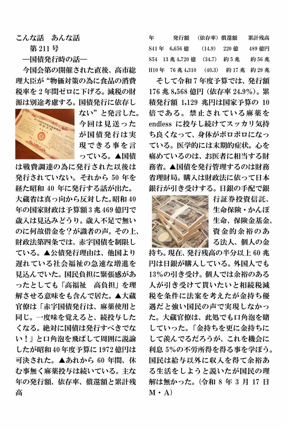 赤池三男 こんな話 あんな話 第211号「国債の話」原文