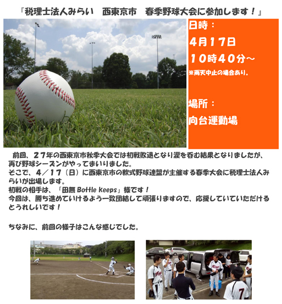 野球お知らせ28-4.jpg