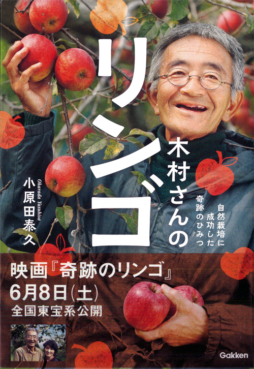 木村さんのリンゴ.jpg